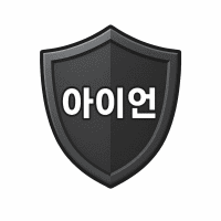 아이언