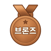 브론즈