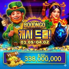 BOOONGO 이벤트